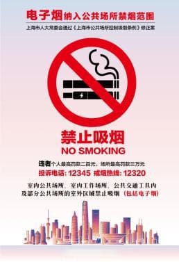 上海“控烟行动三部曲”：室内全面禁烟、室外不吸游烟、吸烟请看标识