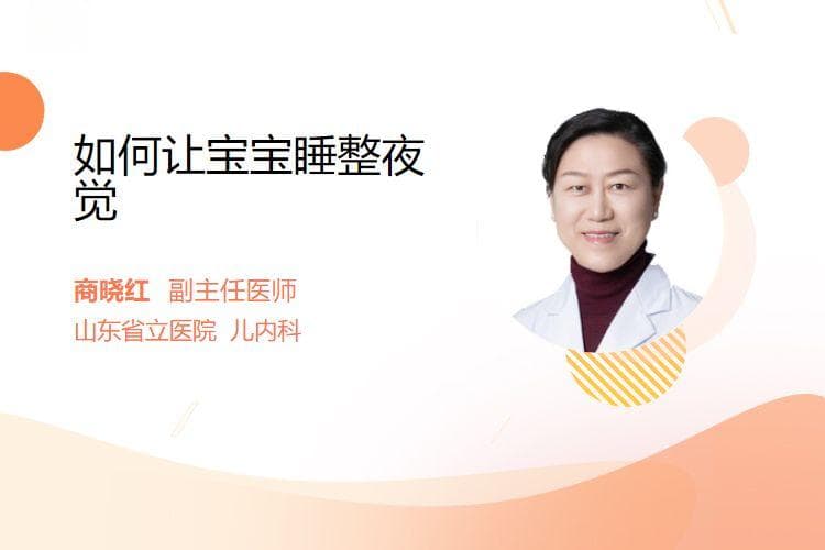如何让宝宝睡整夜觉？六个实用建议助你轻松应对