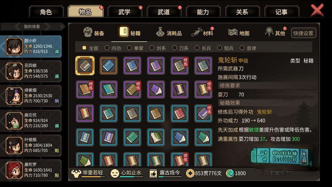 大侠立志传练级方法是什么 练级攻略分享
