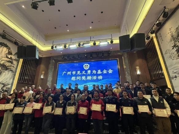 广州集中奖励58名平民英雄，今年以来已奖励258人
