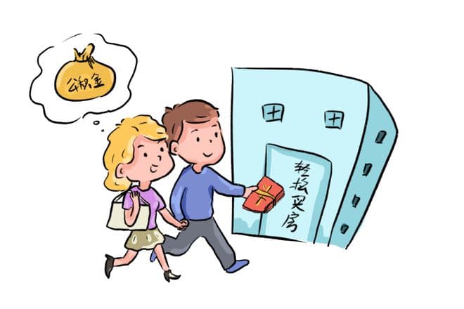 深圳公积金提取攻略：聪明人如何用好公积金？