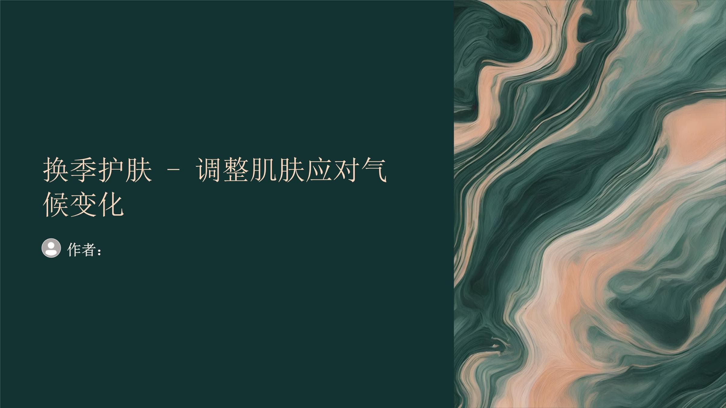 换季护肤 调整肌肤应对气候变化