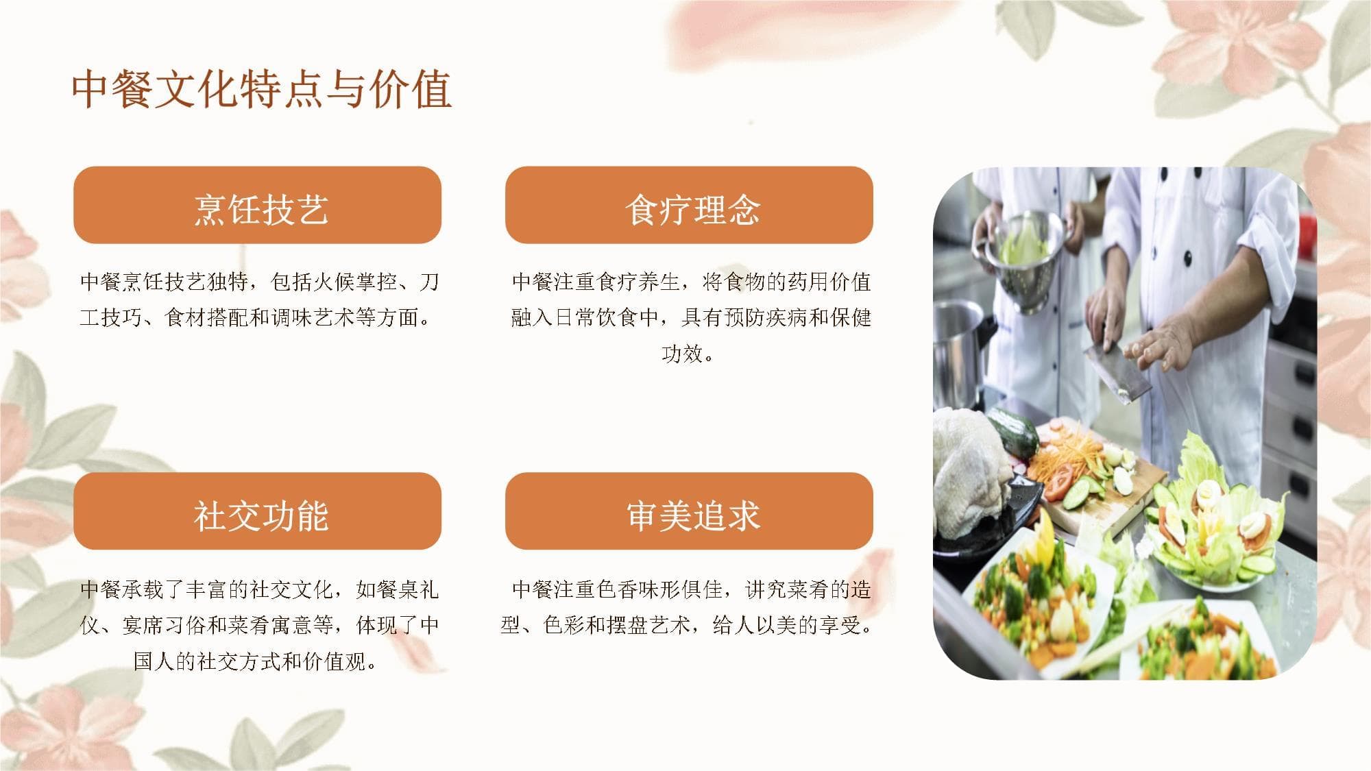 中餐菜肴知识培训