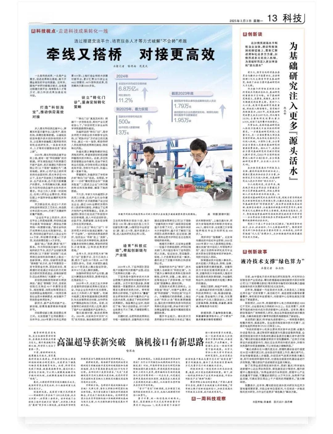 走进科技成果转化一线：各地创新举措破解“不会转”难题