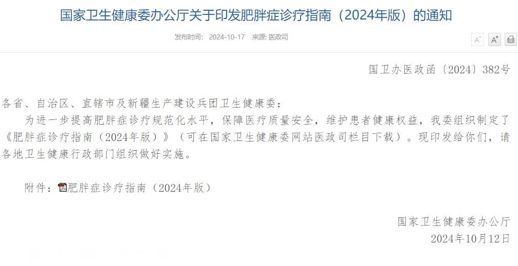 司美格鲁肽、替尔泊肽，国内已获批治疗原发性肥胖症药物比较