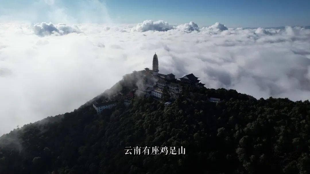 大理地名故事 | 灵山佛都：鸡足山