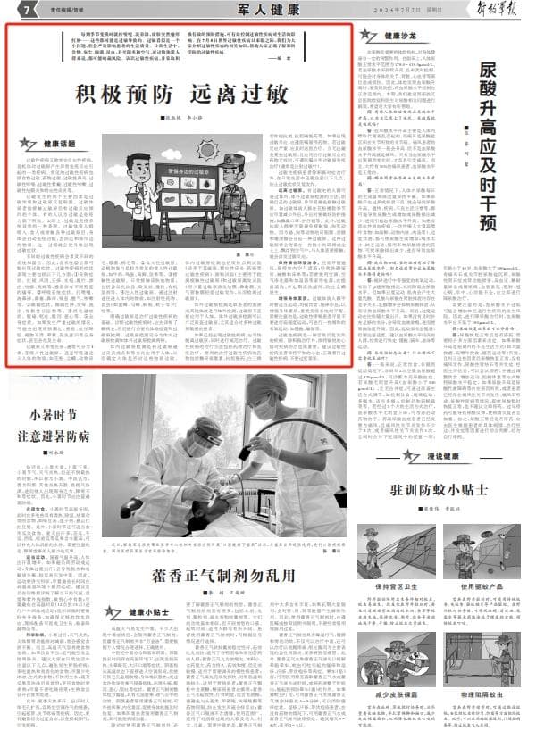 防治过敏性疾病，这些相关知识请您查收