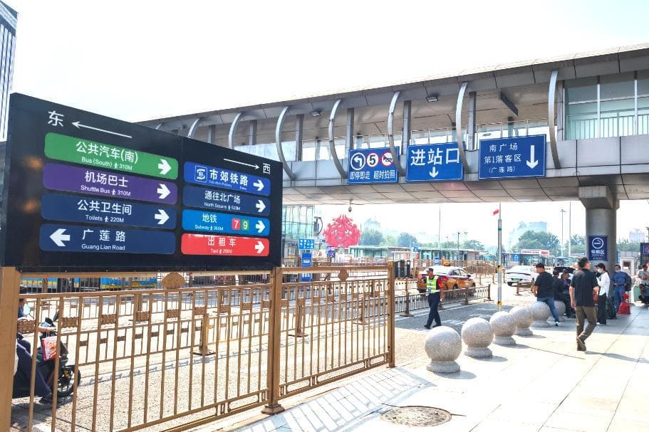 北京西站最新优化措施：大巴接驳、道路改造提升出行效率