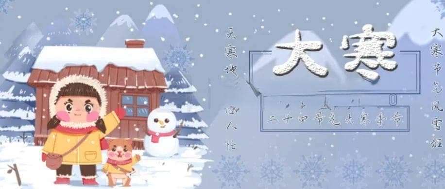 二十四节气之大寒——饮食与健康