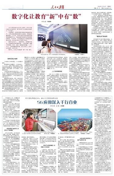 数字化让教育“新”中有“数”