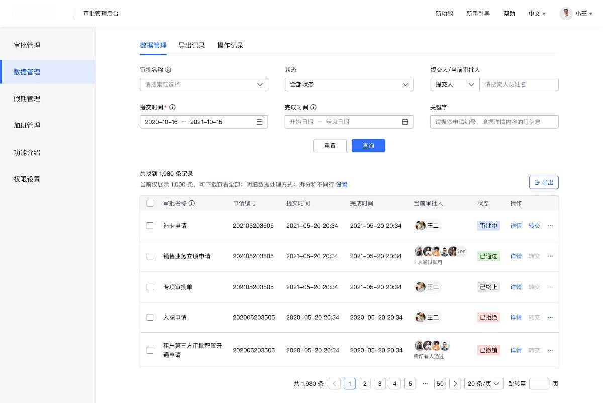 UI设计师必读：OA系统审批功能设计全攻略