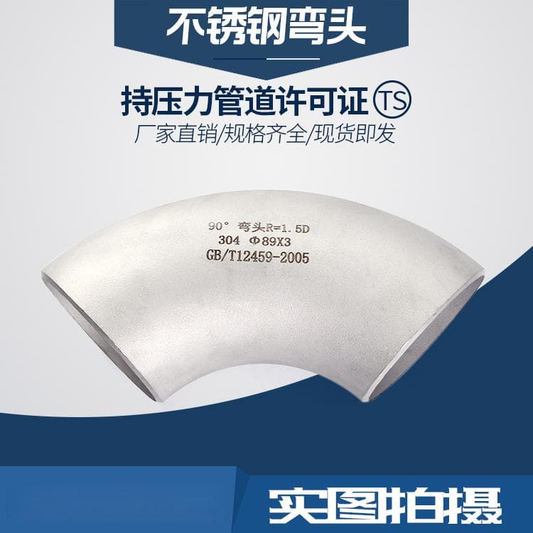 材质解析：304 vs 316L 不锈钢弯头的特性与应用环境选择