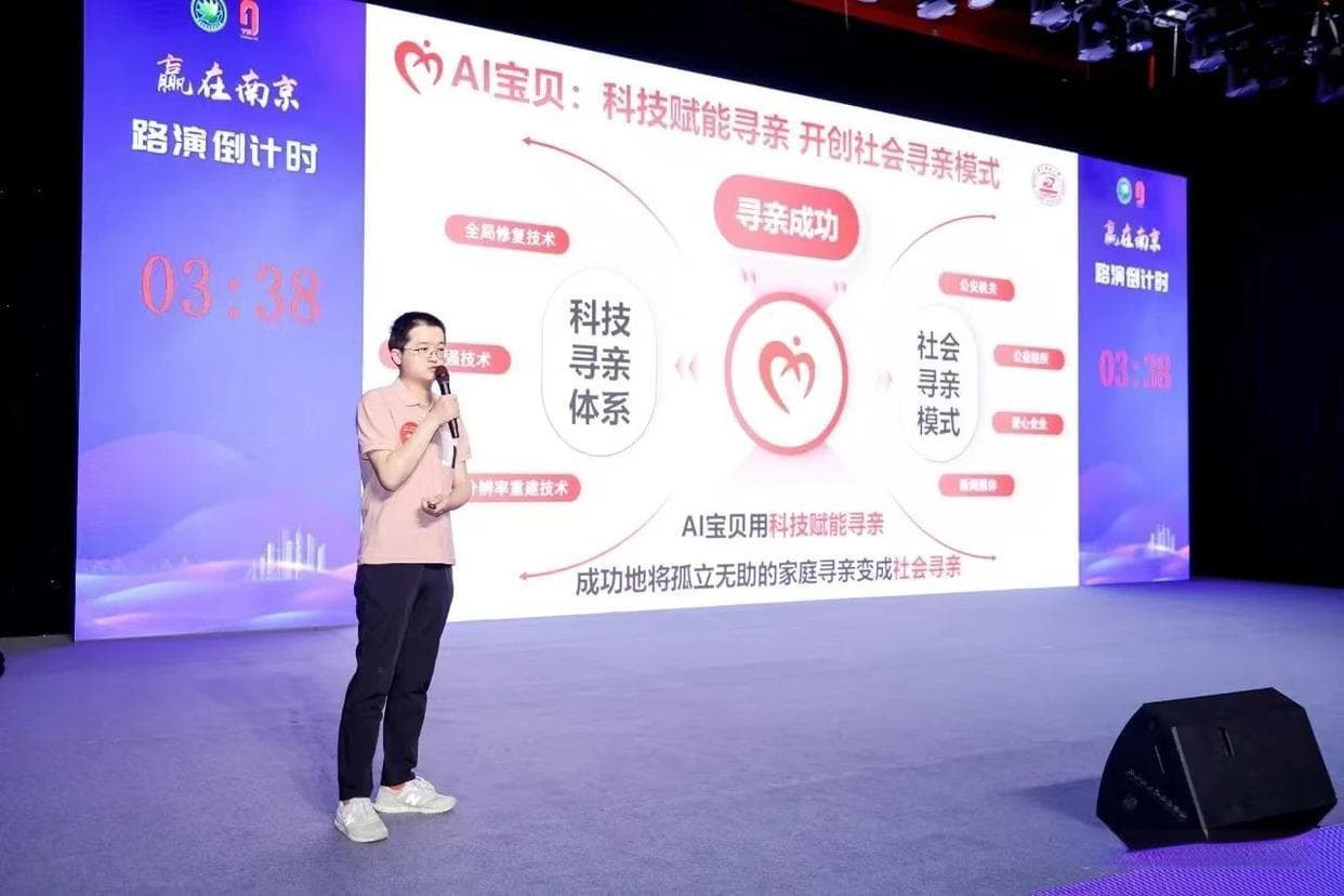 AI宝贝：科技赋能公益，技术连接亲情