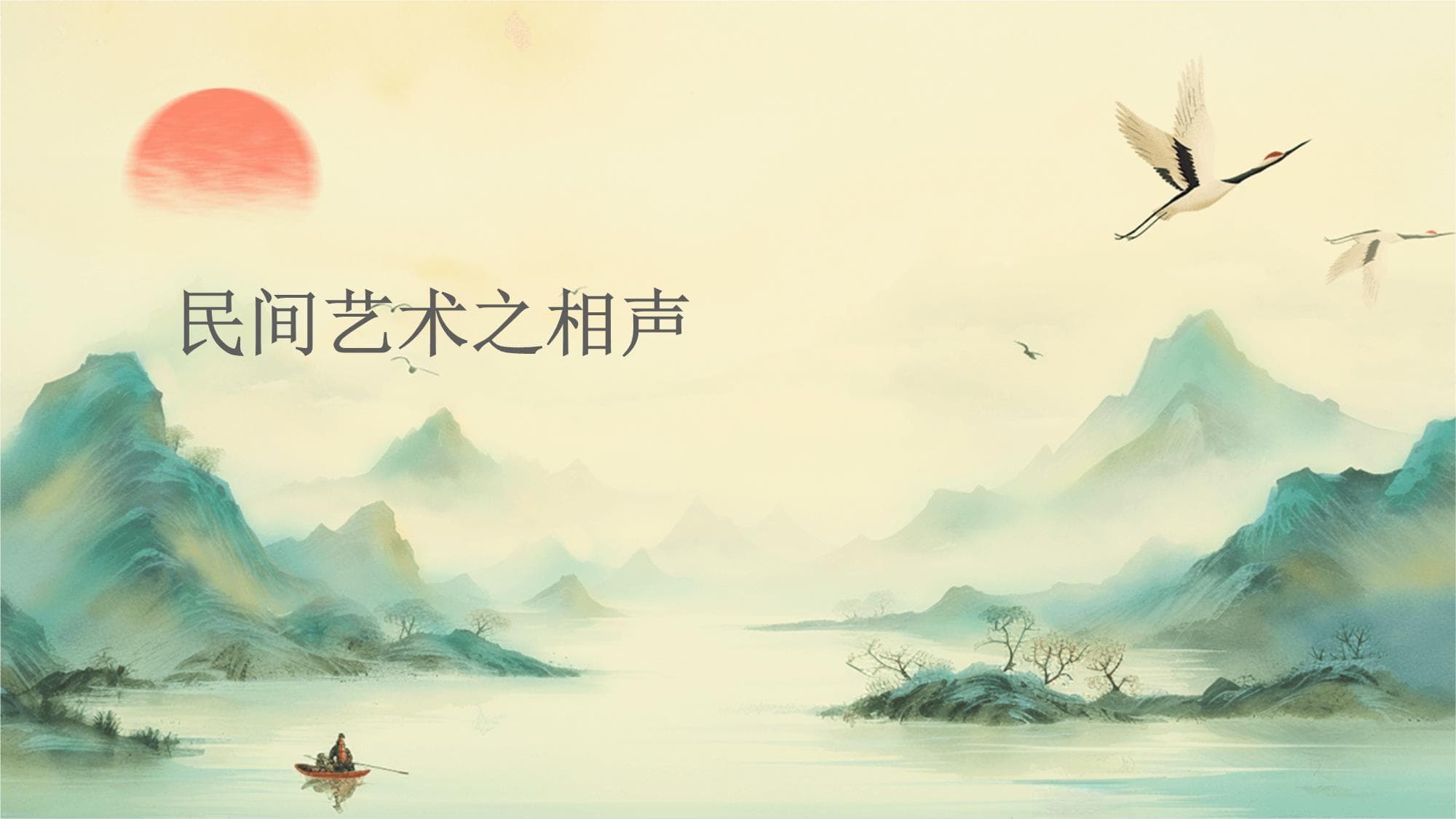 民间艺术之相声