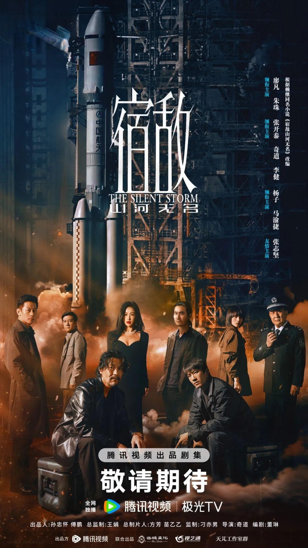 《宿敌》：以航天为镜，映照国家安全暗战的宿敌之影