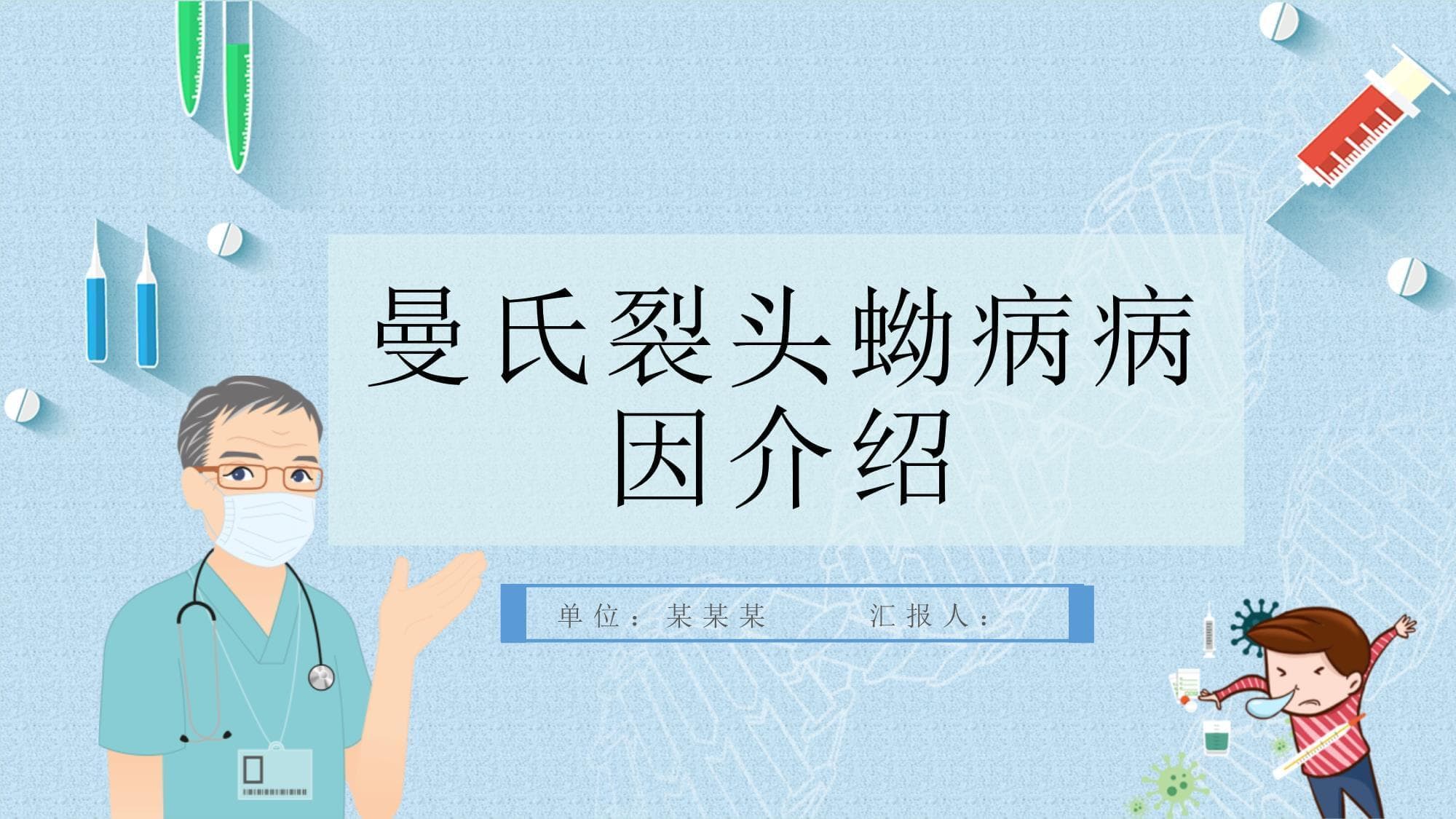 曼氏裂头蚴病病因介绍