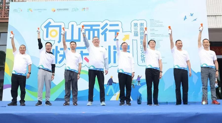 【视频】环湖登山，奔赴快乐！谢岗镇第三届银瓶登山文化节如约而至