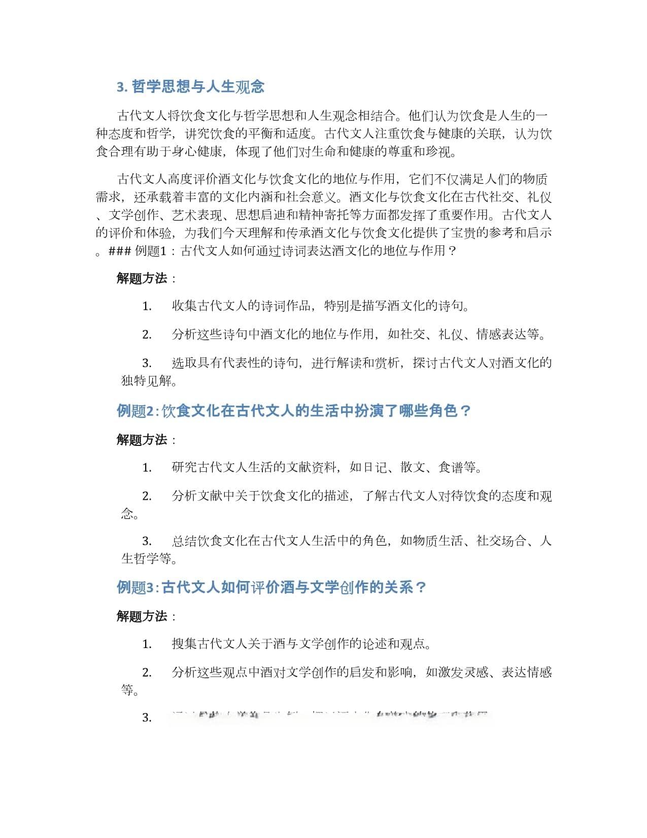 古代文人如何评价酒文化与饮食文化的地位与作用