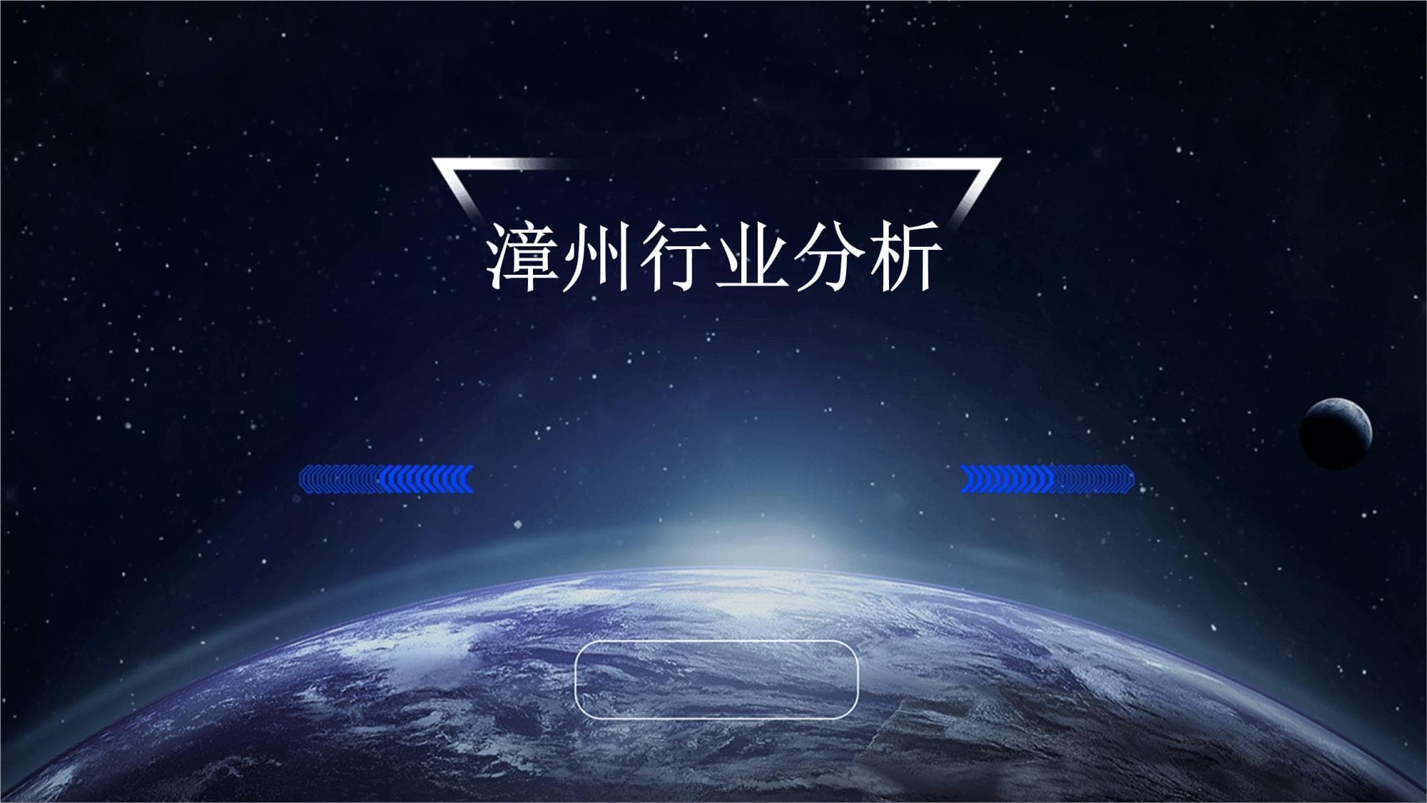漳州行业分析：从传统优势到现代转型