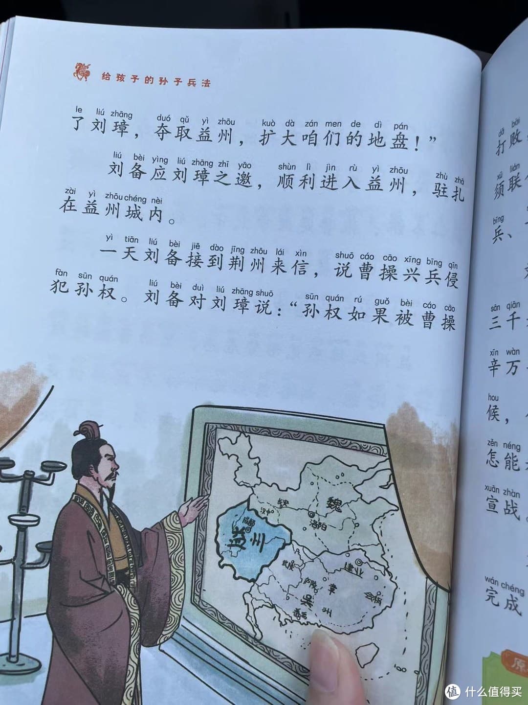 《给孩子的孙子兵法》之刘备以迂为直占荆州