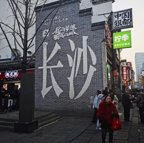 长沙太平街必吃美食全攻略：解锁老街小吃店的宝藏美味
