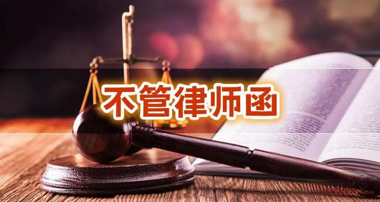 招商银行信用卡逾期收到律师函怎么办？可以不去管吗？
