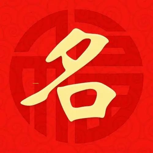 周易占卜姻缘测算：你需要知道的三个步骤