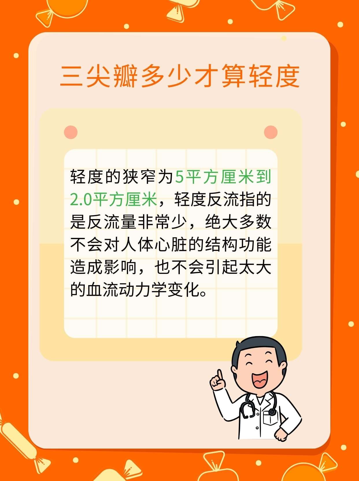 心脏瓣膜守护战：了解三尖瓣轻度反流
