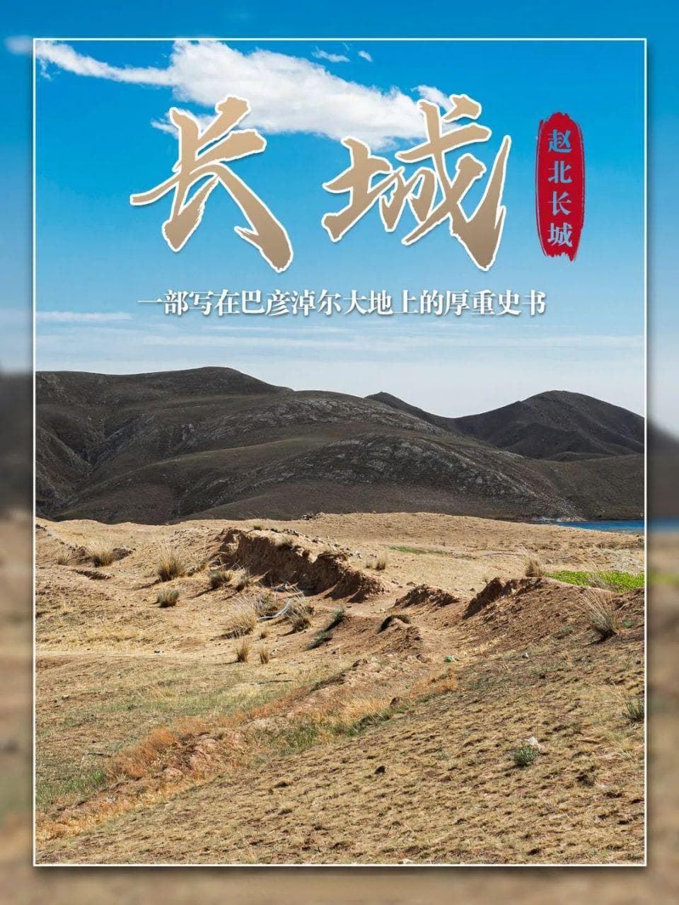长城，一部写在巴彦淖尔大地上的厚重史书