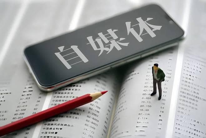 自媒体伦理规范：确保信息真实与尊重知识产权的重要性