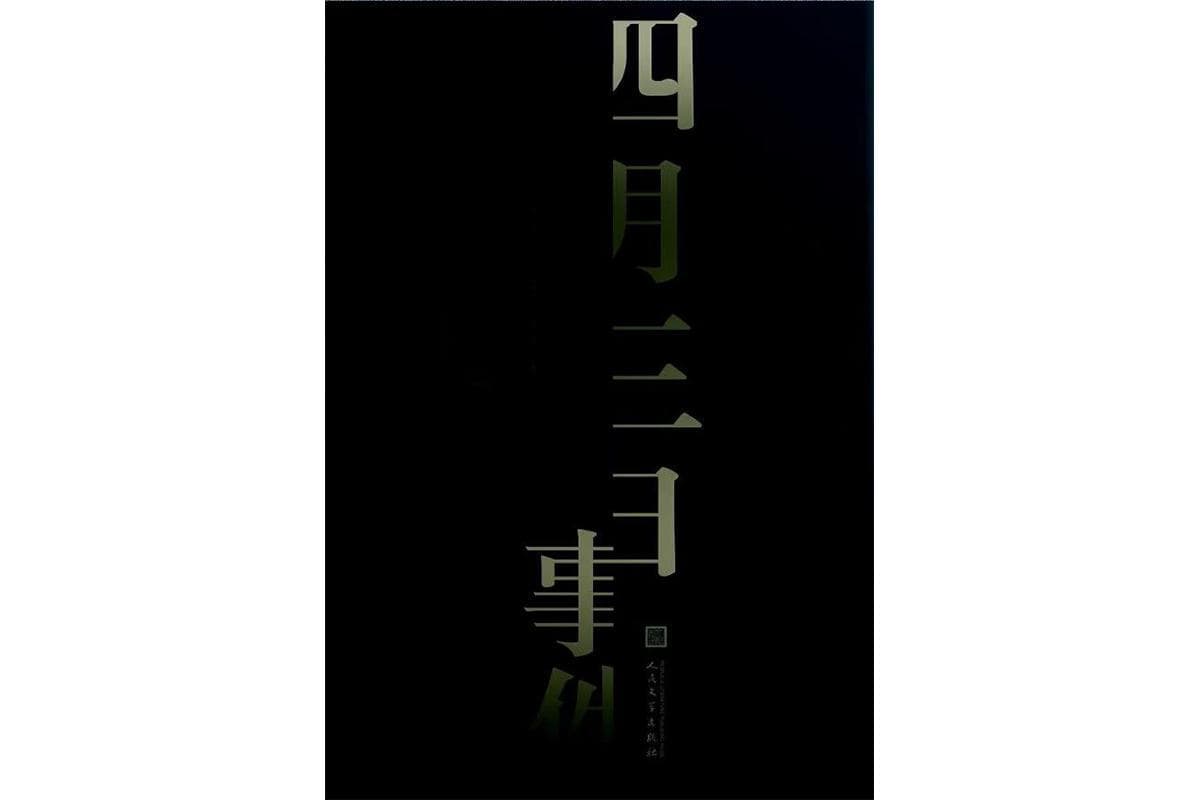 未获主流文学奖认可，《活着》为何能成为当代文学经典？