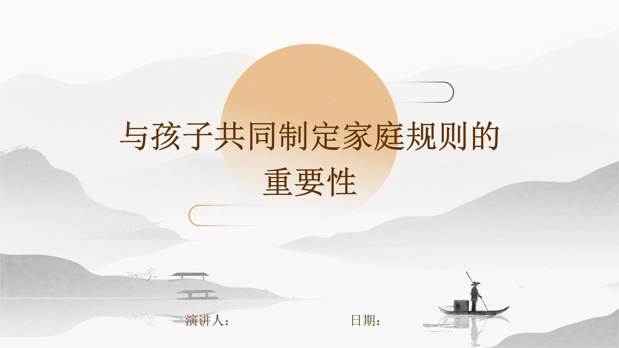 与孩子共同制定家庭规则的重要性