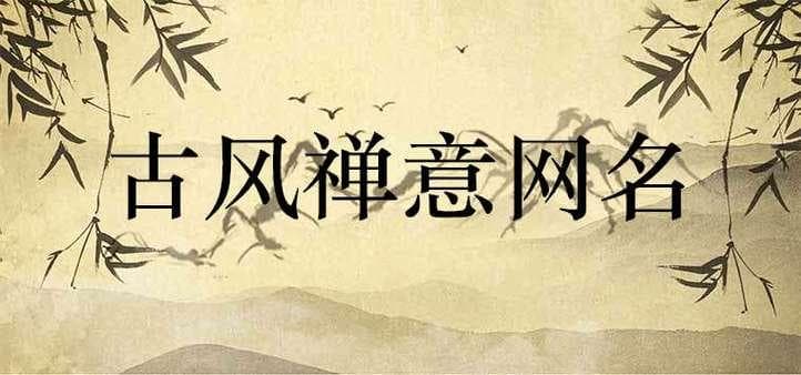 禅意的女孩名字 唐诗中最唯美的名字
