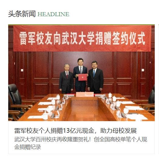 武汉大学全球直聘正教授，雷军教育基金最高资助30万元/年