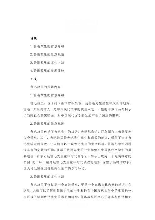 鲁迅故里的历史文化意义