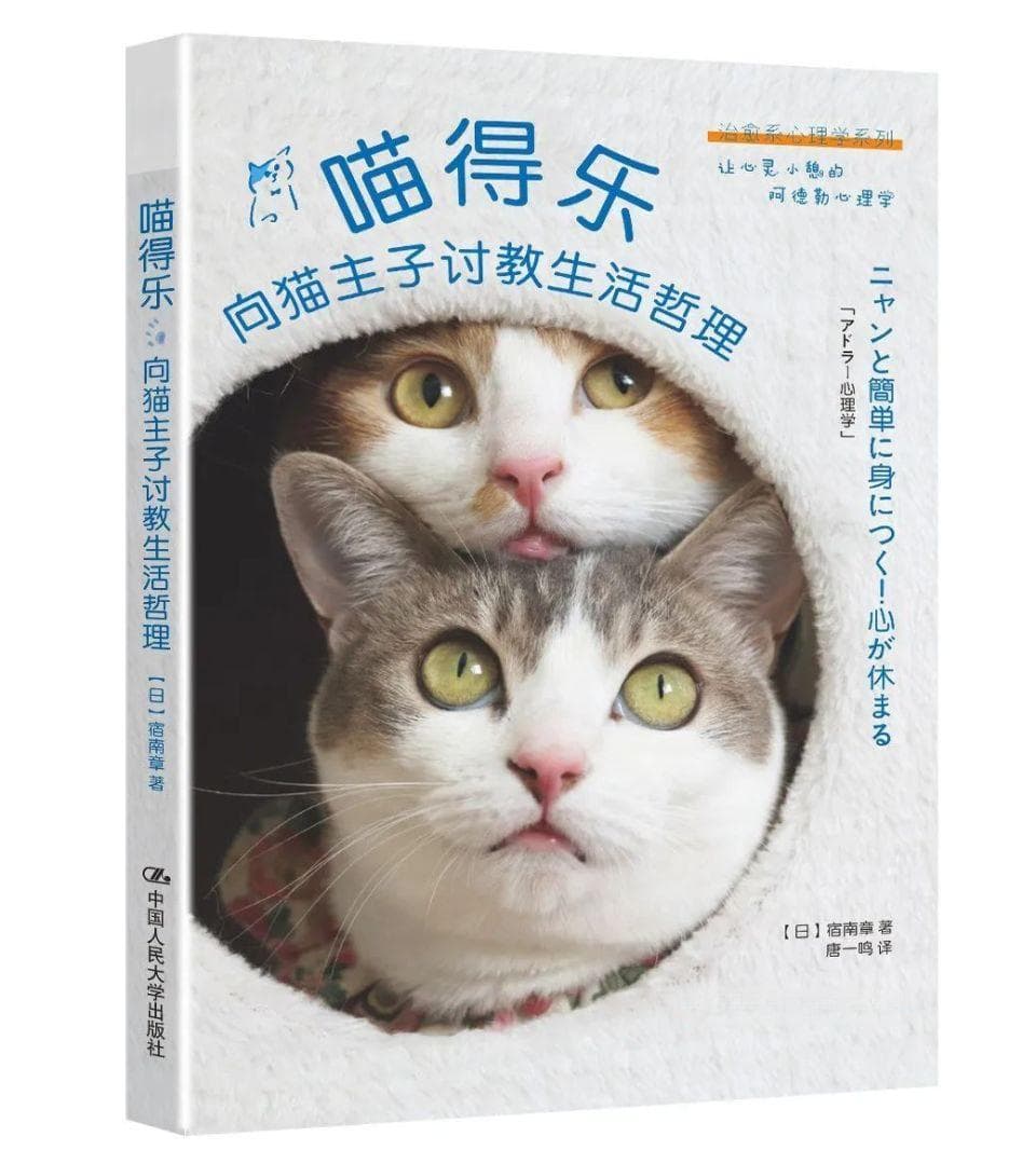 我跟猫猫学做人