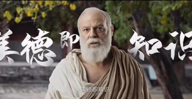 当苏格拉底遇见孔子：美德即知识？| 政治学与生活