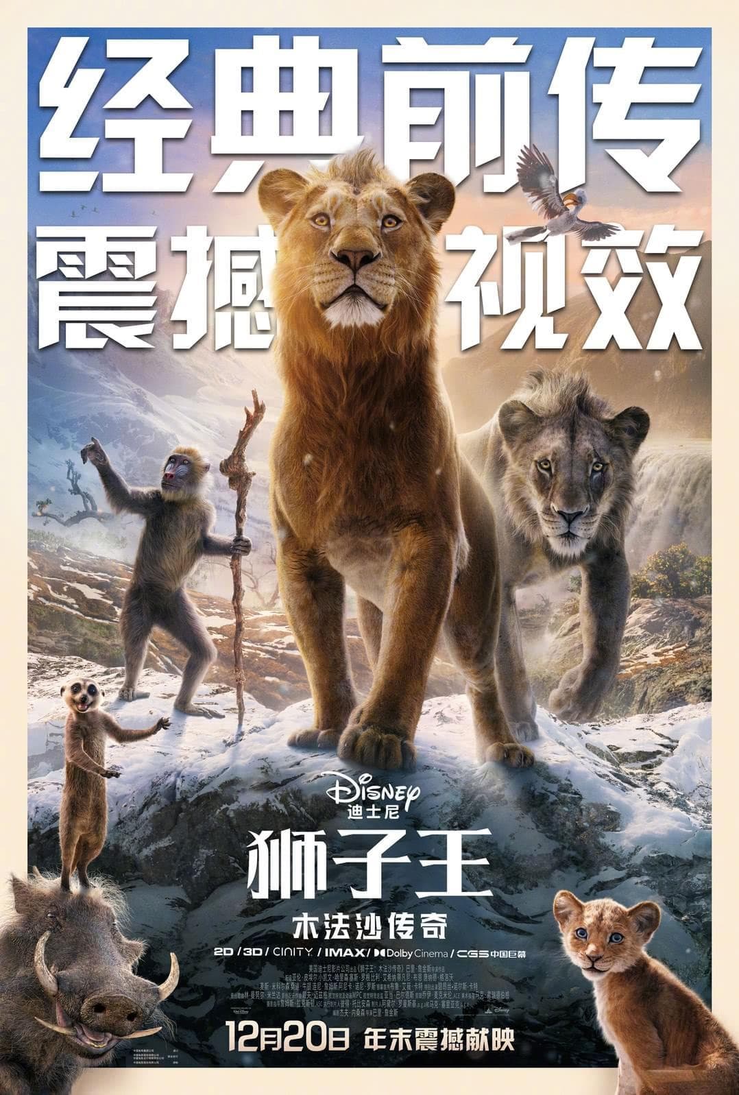 12月22日票房：《狮子王》续集登顶，甄子丹新片点映破亿