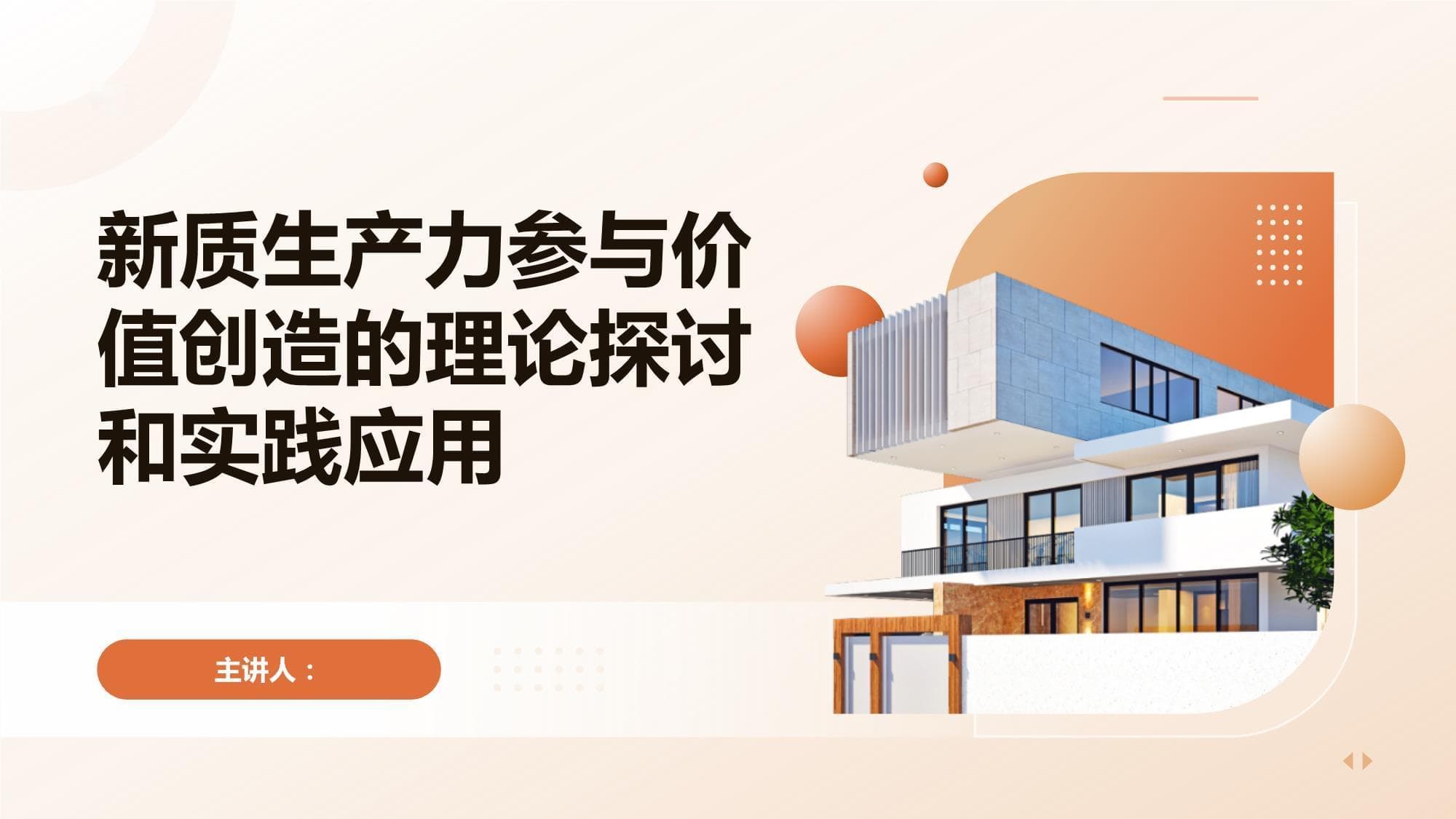 从信息技术到智能制造：新质生产力重塑现代经济