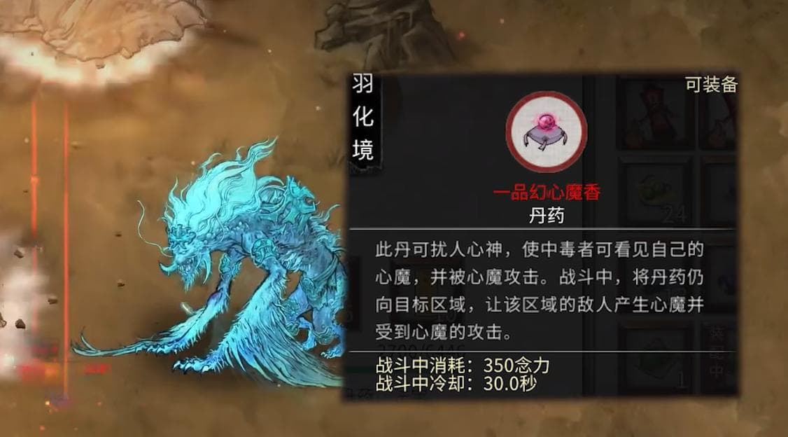 《鬼谷八荒》羽化登仙完整攻略