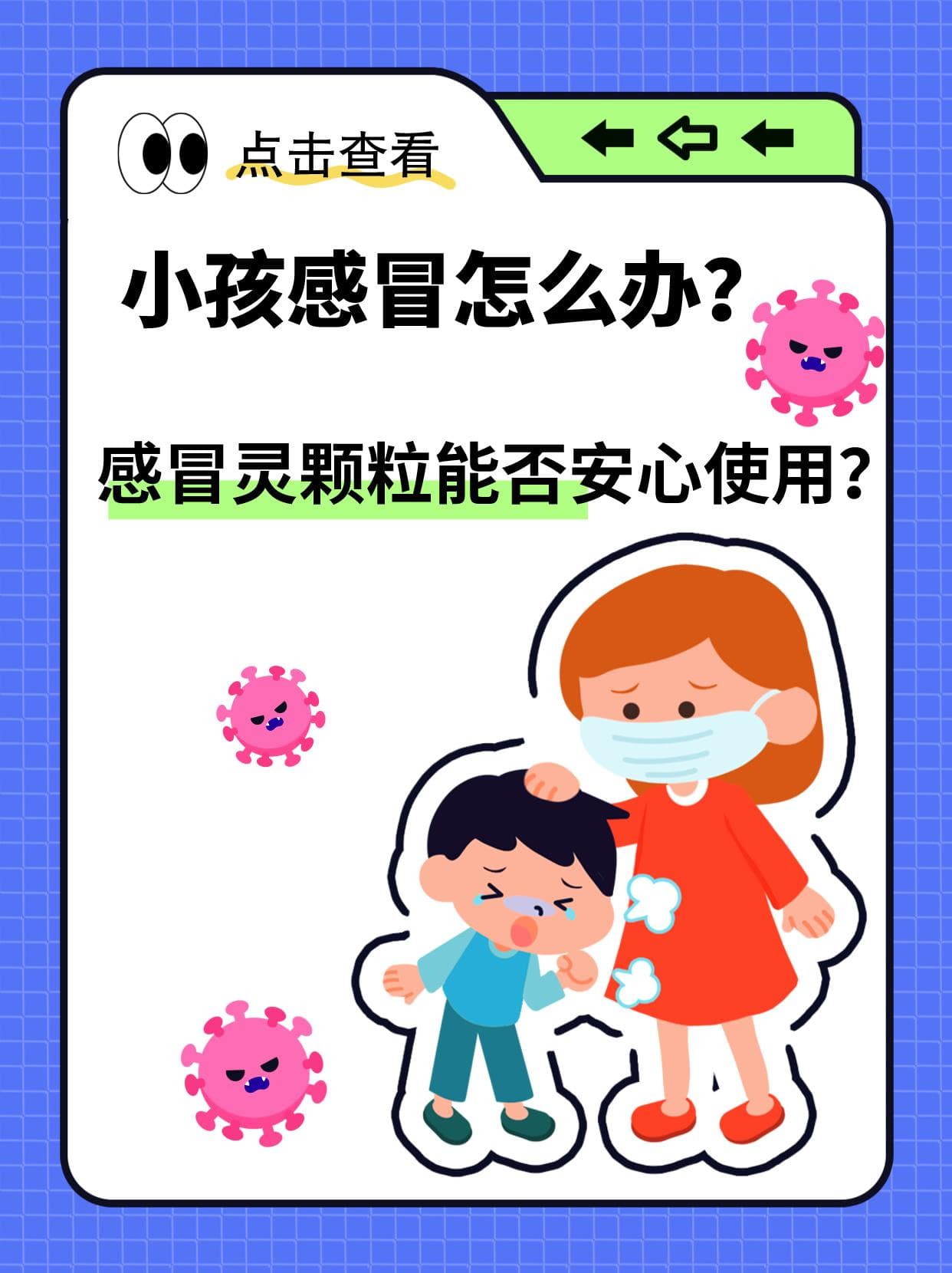999感冒灵颗粒，小孩子感冒能喝吗