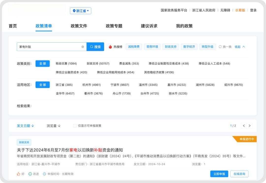 如何参加以旧换新国家补贴？具体步骤是什么？
