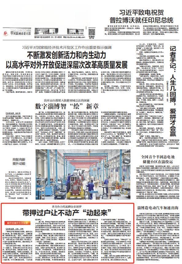 带押过户让不动产“动起来”｜解民忧惠民生办实事