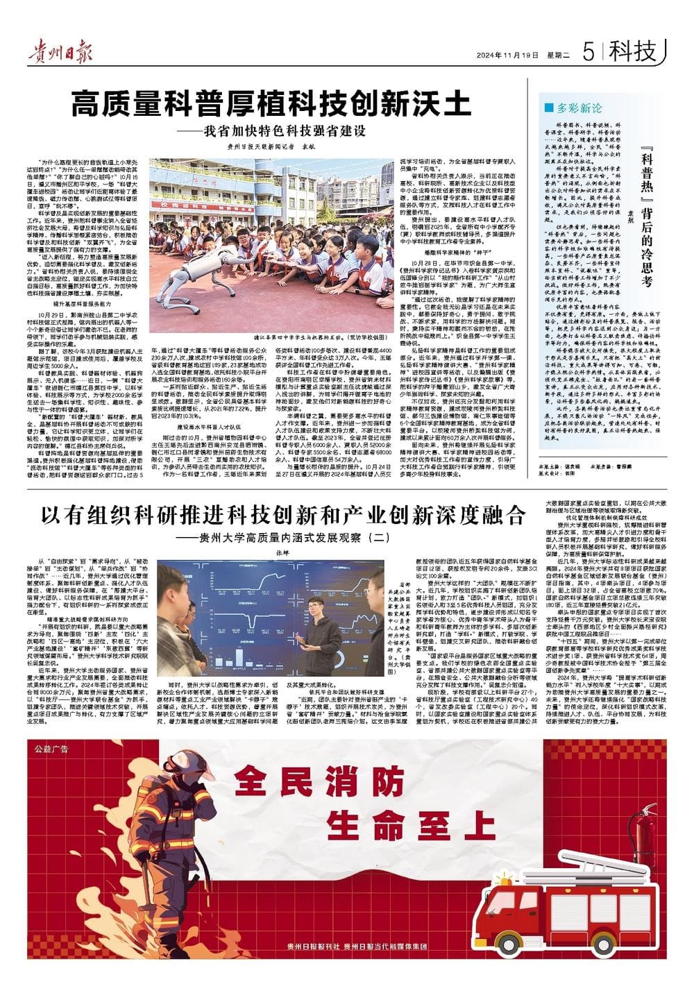 贵州大学：以有组织科研推进科技创新和产业创新深度融合