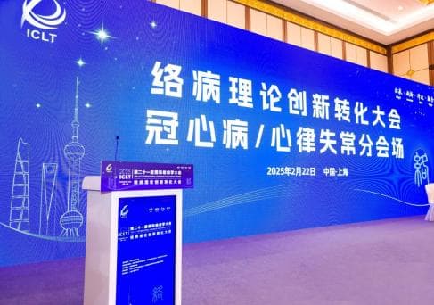 国际络病学大会亮点直击｜“通络”防治冠心病屡获突破