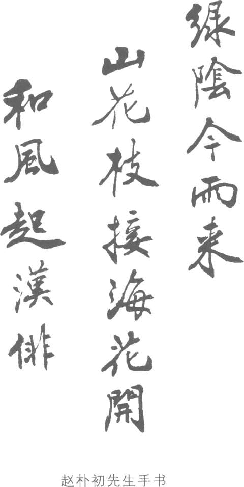 和风起汉俳——汉俳漫议