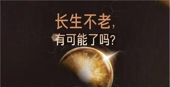 AI 赋能：开启人类 “长生不老” 新纪元？