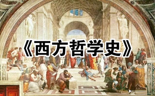 西方哲学史核心脉络剖析：基于本体论、认识论与价值论的三维视角