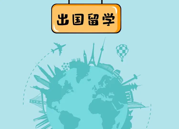 留学规划指南：如何选择合适的国家、学校和专业？