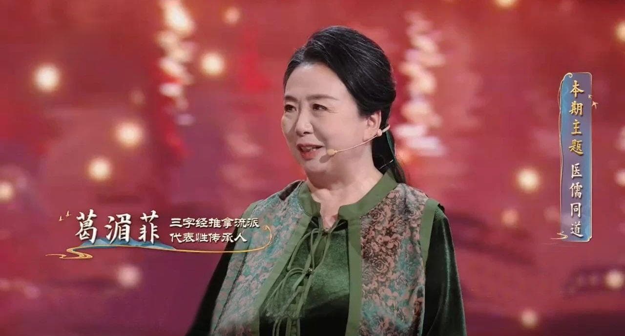 海慈中医儿科葛湄菲教授登上央视《中国中医药大会》展示“三字经小儿推拿”